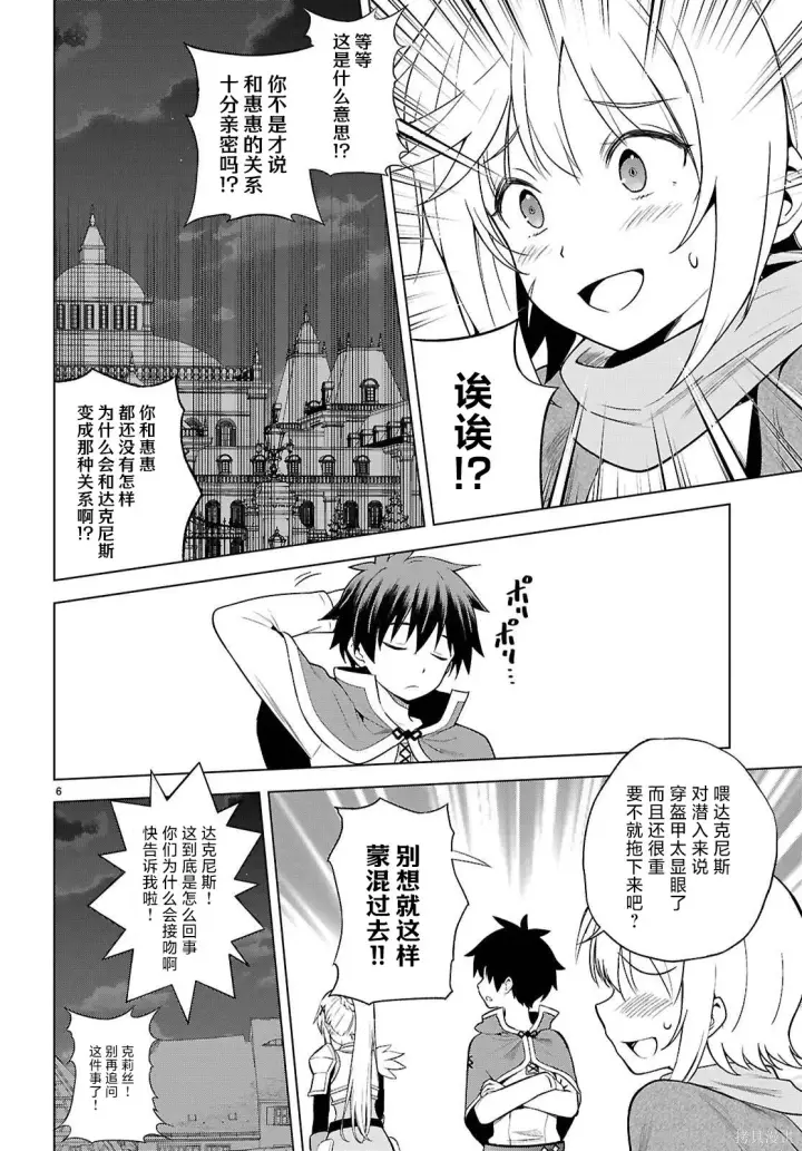 漫画《为美好的世界献上祝福！》第143话第7张图