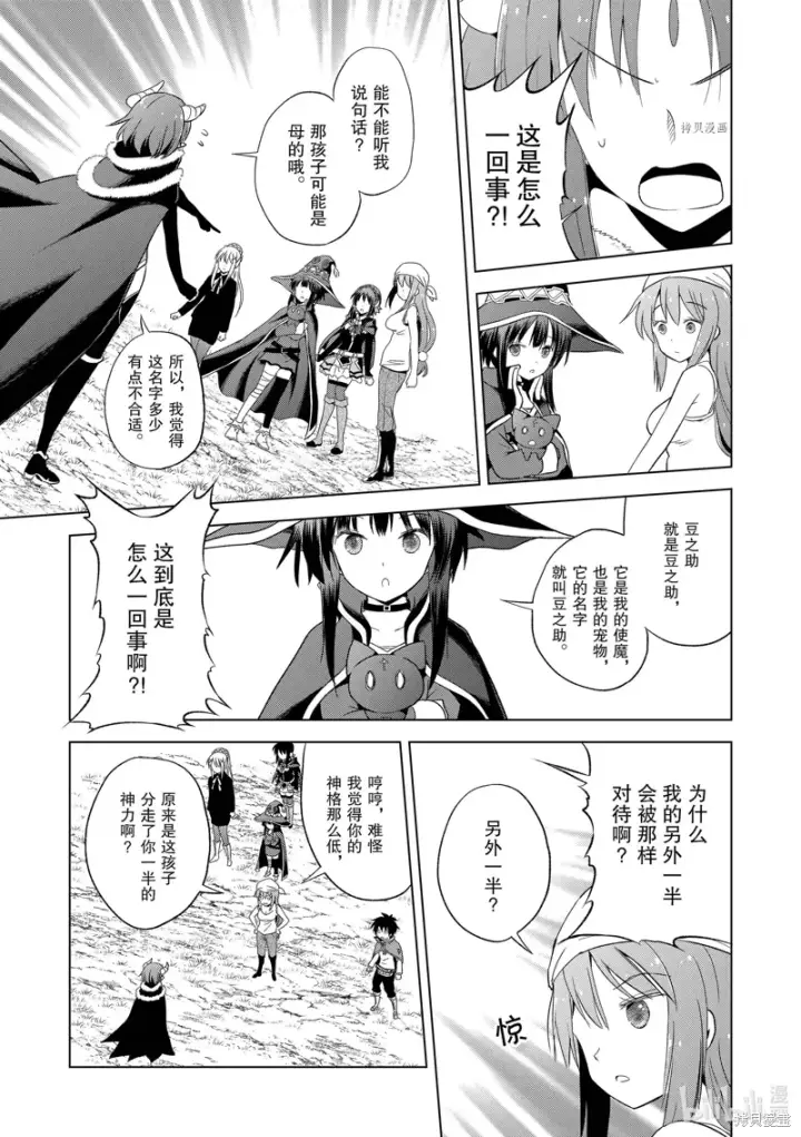漫画《为美好的世界献上祝福！》第99话第11张图