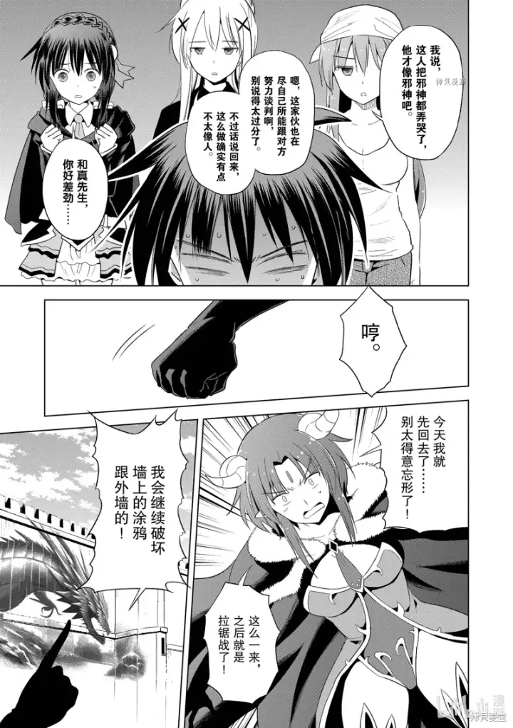 漫画《为美好的世界献上祝福！》第99话第15张图