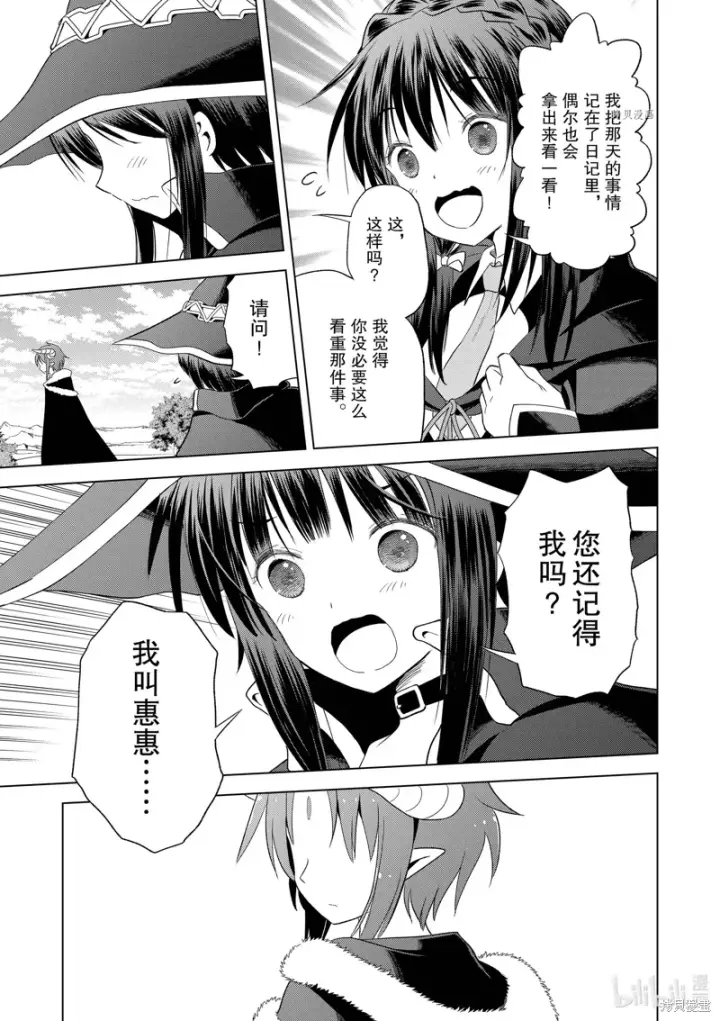 漫画《为美好的世界献上祝福！》第99话第17张图