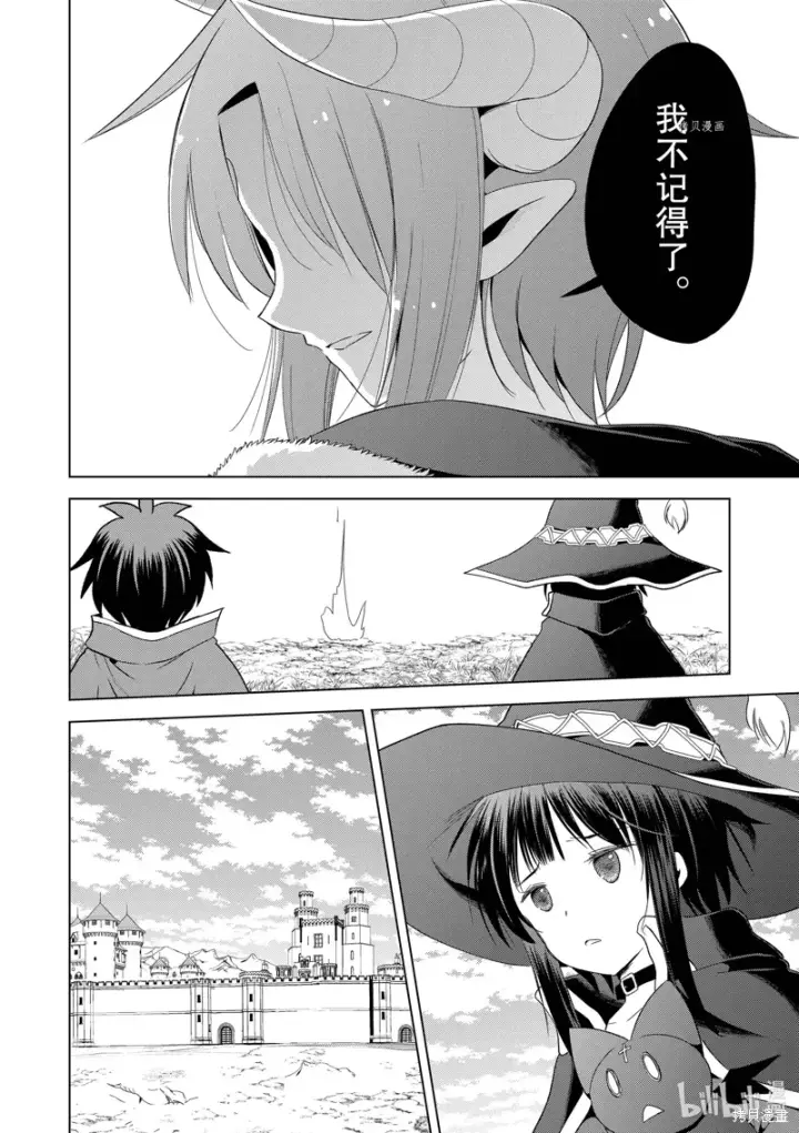漫画《为美好的世界献上祝福！》第99话第18张图