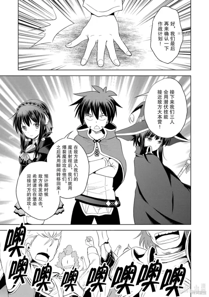 漫画《为美好的世界献上祝福！》第99话第19张图
