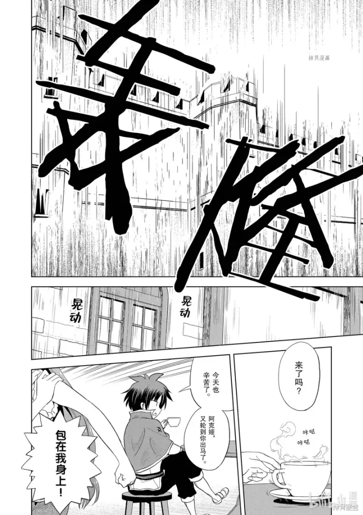 漫画《为美好的世界献上祝福！》第99话第2张图