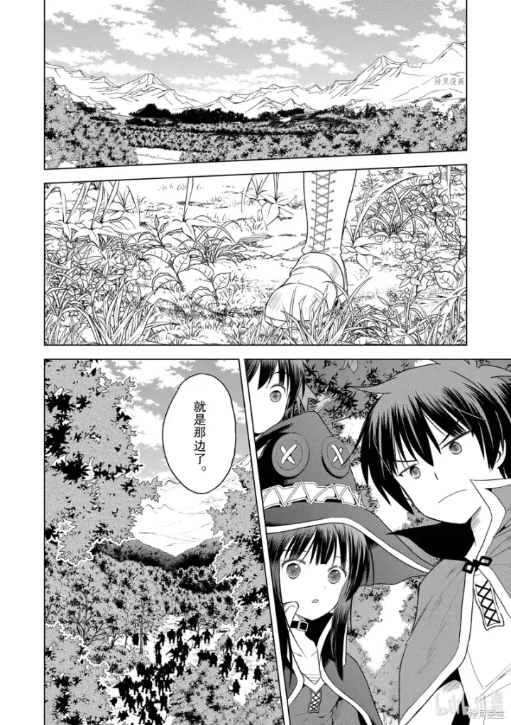 漫画《为美好的世界献上祝福！》第99话第22张图