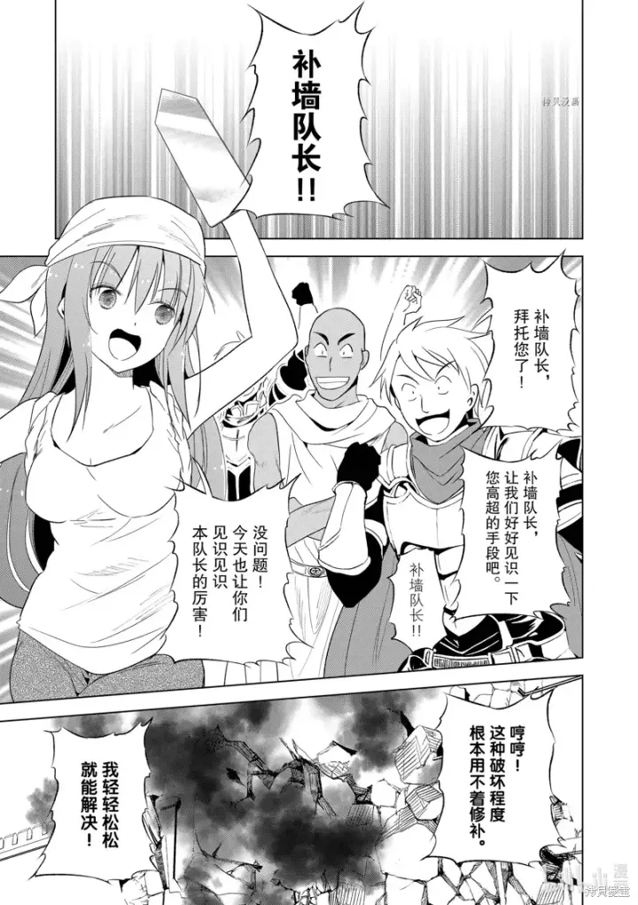 漫画《为美好的世界献上祝福！》第99话第3张图