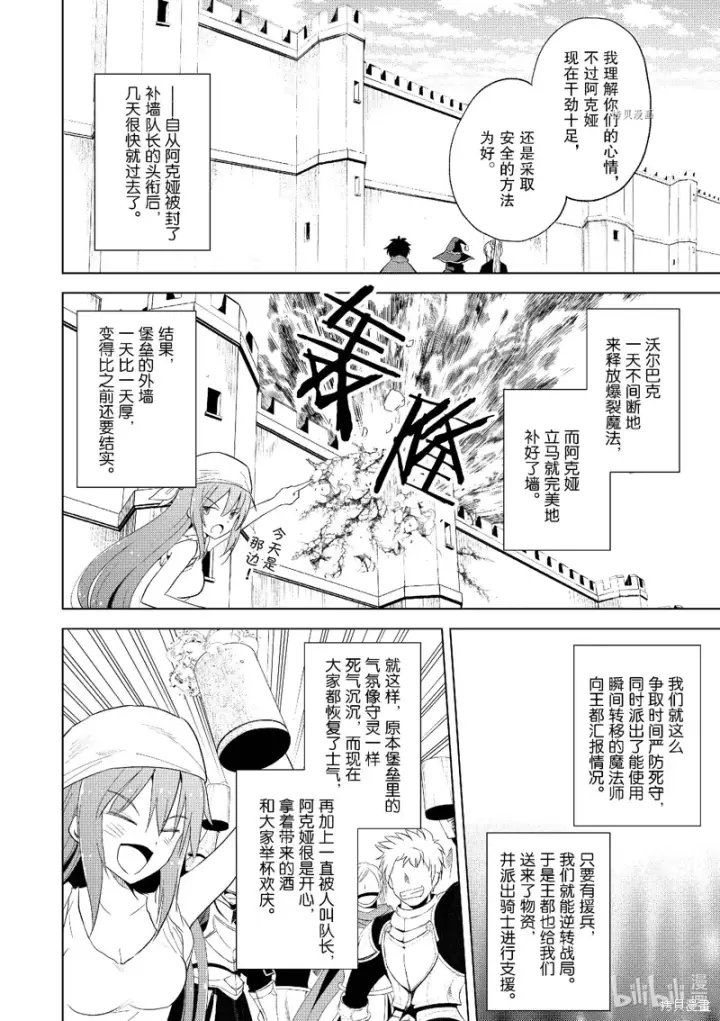 漫画《为美好的世界献上祝福！》第99话第6张图