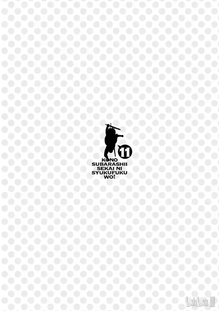 漫画《为美好的世界献上祝福！》65 为了成为真正的哥哥②第18张图