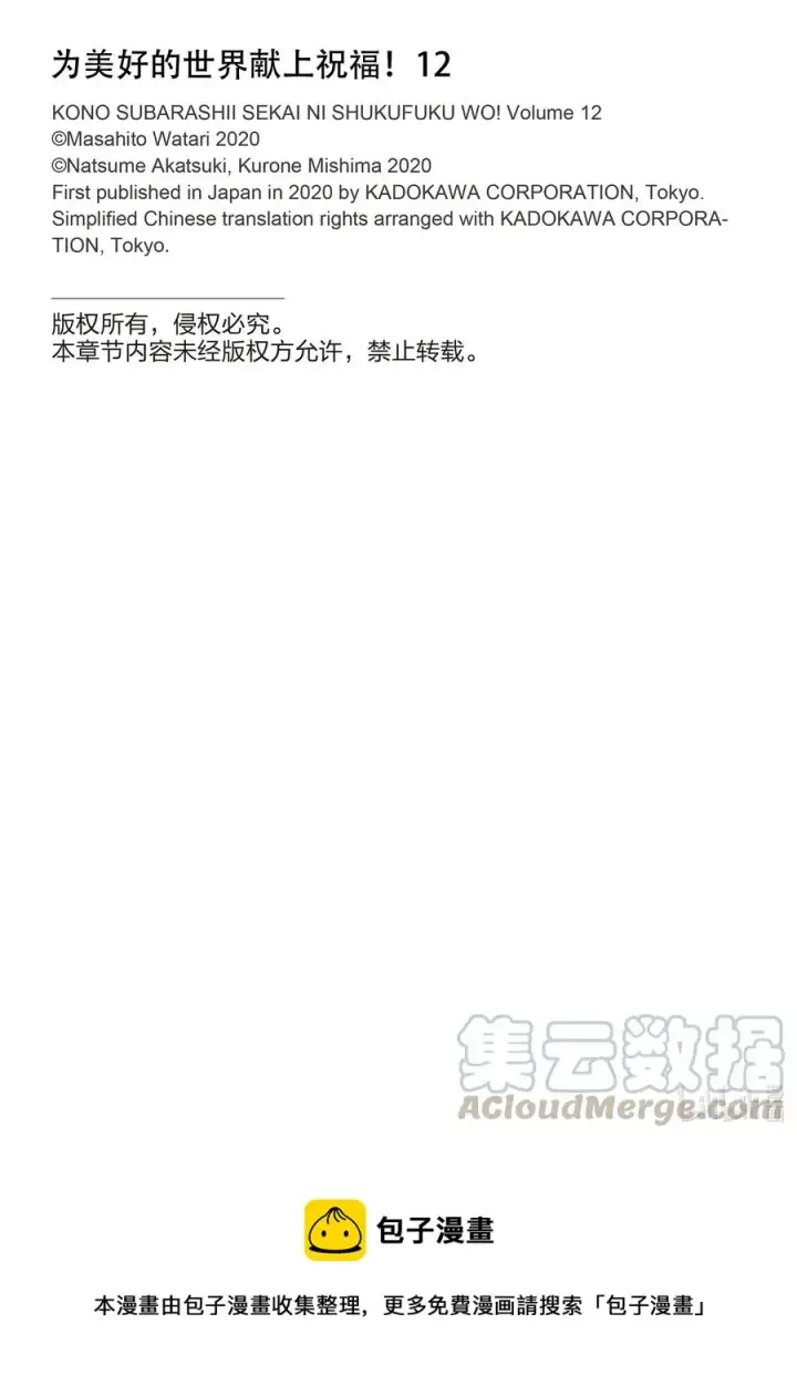 漫画《为美好的世界献上祝福！》69 为湖之主献上永眠！①第19张图