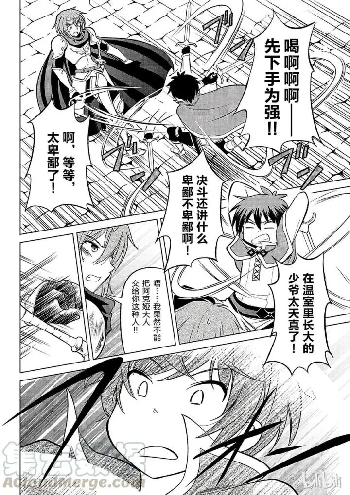 漫画《为美好的世界献上祝福！》8 制裁这个傲慢的冒险者！第16张图