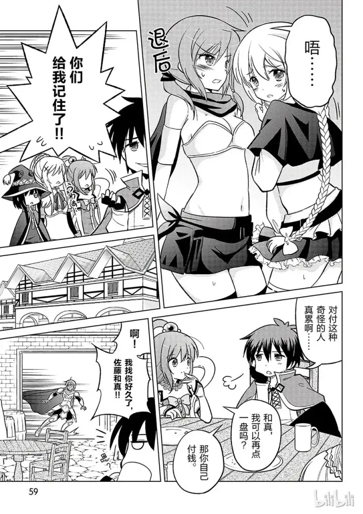 漫画《为美好的世界献上祝福！》8 制裁这个傲慢的冒险者！第23张图