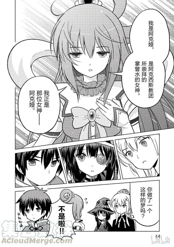 漫画《为美好的世界献上祝福！》8 制裁这个傲慢的冒险者！第28张图