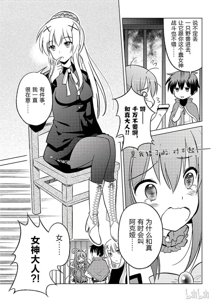漫画《为美好的世界献上祝福！》8 制裁这个傲慢的冒险者！第5张图