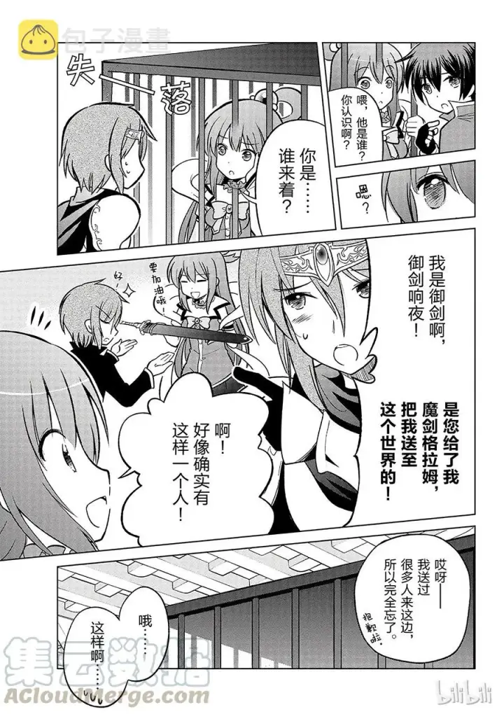 漫画《为美好的世界献上祝福！》8 制裁这个傲慢的冒险者！第7张图