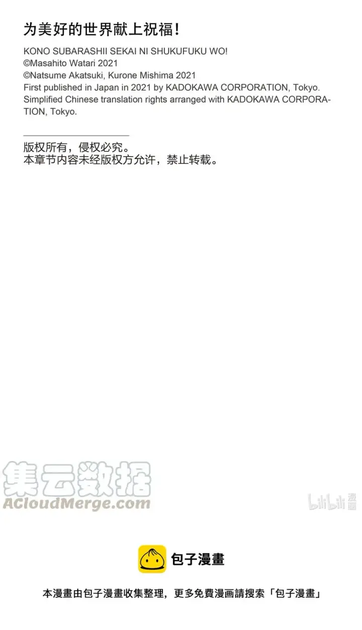 漫画《为美好的世界献上祝福！》78 恶魔们在深夜嘲笑第33张图