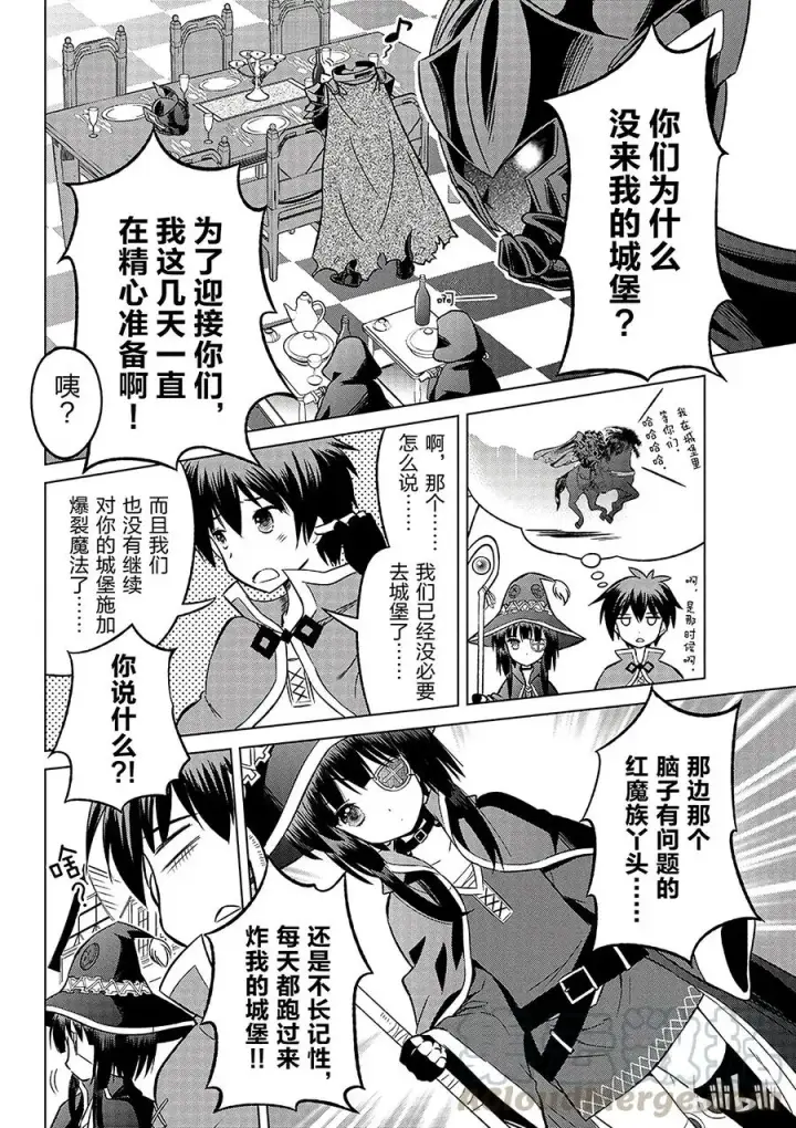 漫画《为美好的世界献上祝福！》9 反击这个可怕的无头骑士！第4张图