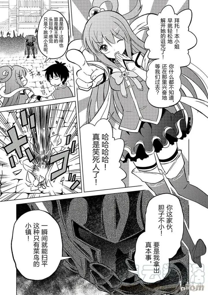 漫画《为美好的世界献上祝福！》9 反击这个可怕的无头骑士！第7张图