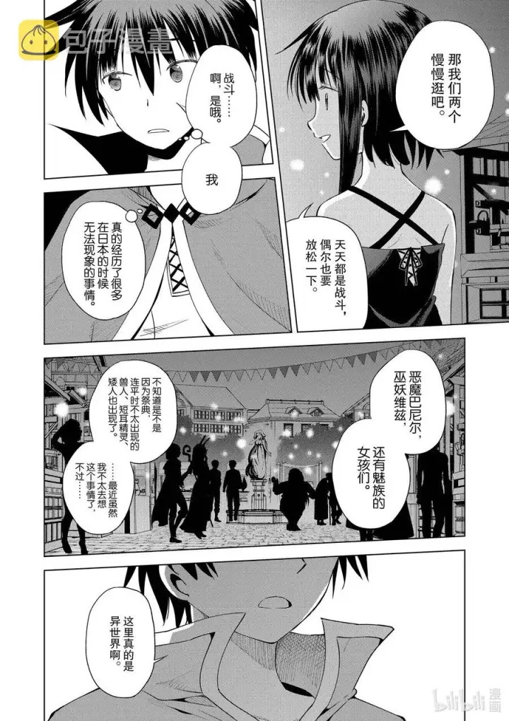 漫画《为美好的世界献上祝福！》86 约会可是禁止迟到的哦，和真！第12张图