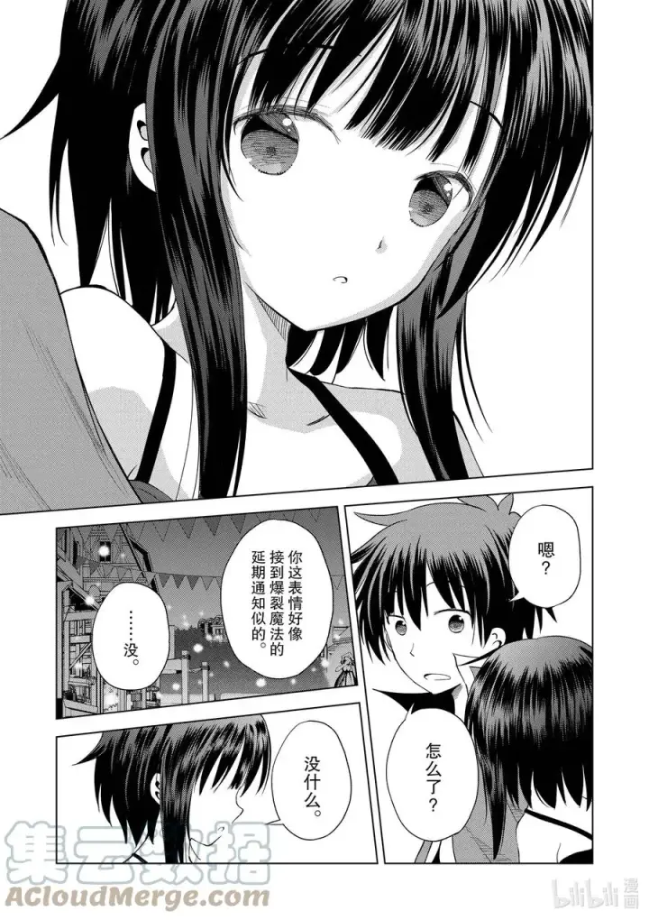 漫画《为美好的世界献上祝福！》86 约会可是禁止迟到的哦，和真！第13张图