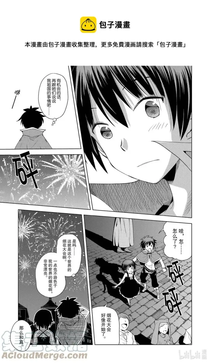 漫画《为美好的世界献上祝福！》86 约会可是禁止迟到的哦，和真！第15张图