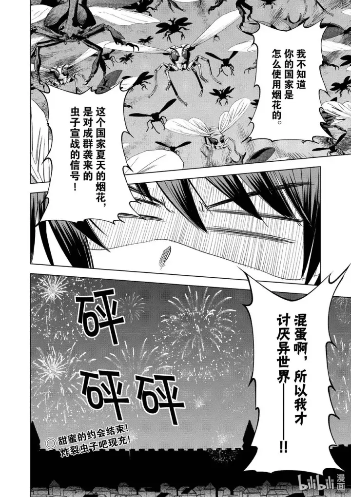 漫画《为美好的世界献上祝福！》86 约会可是禁止迟到的哦，和真！第18张图