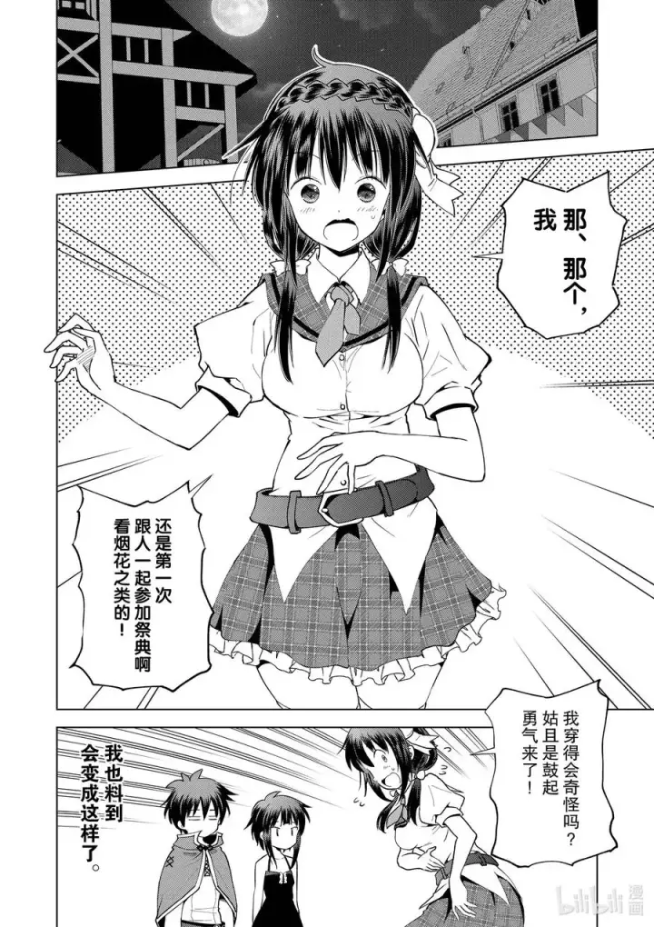 漫画《为美好的世界献上祝福！》86 约会可是禁止迟到的哦，和真！第4张图