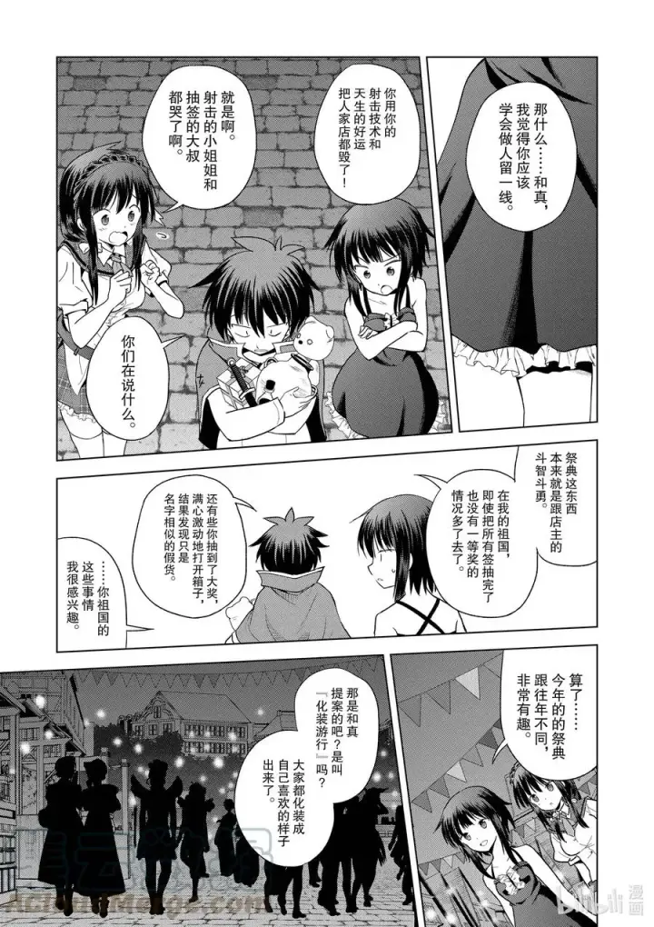 漫画《为美好的世界献上祝福！》86 约会可是禁止迟到的哦，和真！第9张图