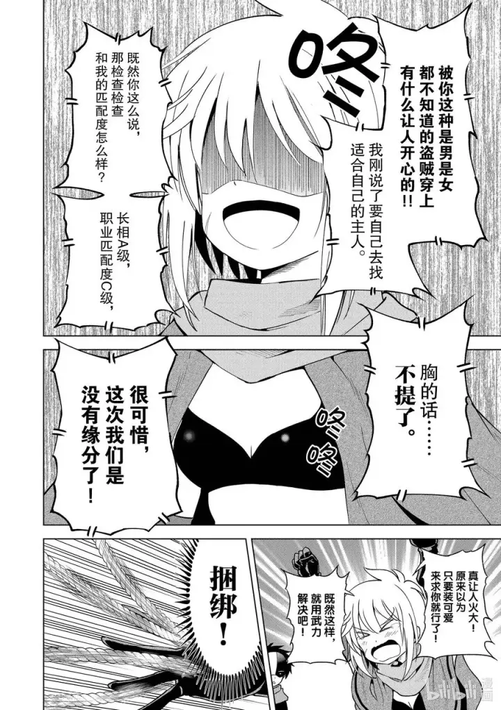 漫画《为美好的世界献上祝福！》87 为这片夜空献上闪耀的烟花！第12张图