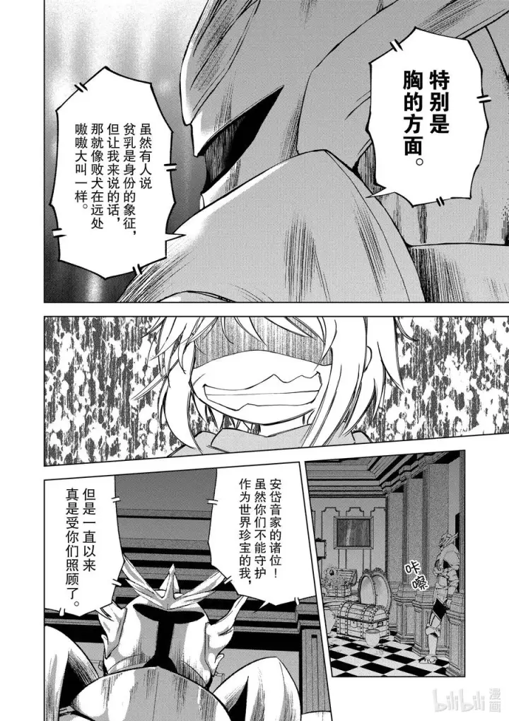 漫画《为美好的世界献上祝福！》87 为这片夜空献上闪耀的烟花！第16张图