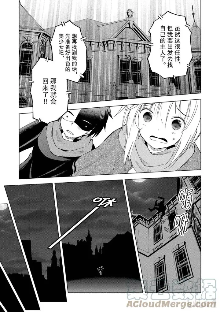 漫画《为美好的世界献上祝福！》87 为这片夜空献上闪耀的烟花！第17张图