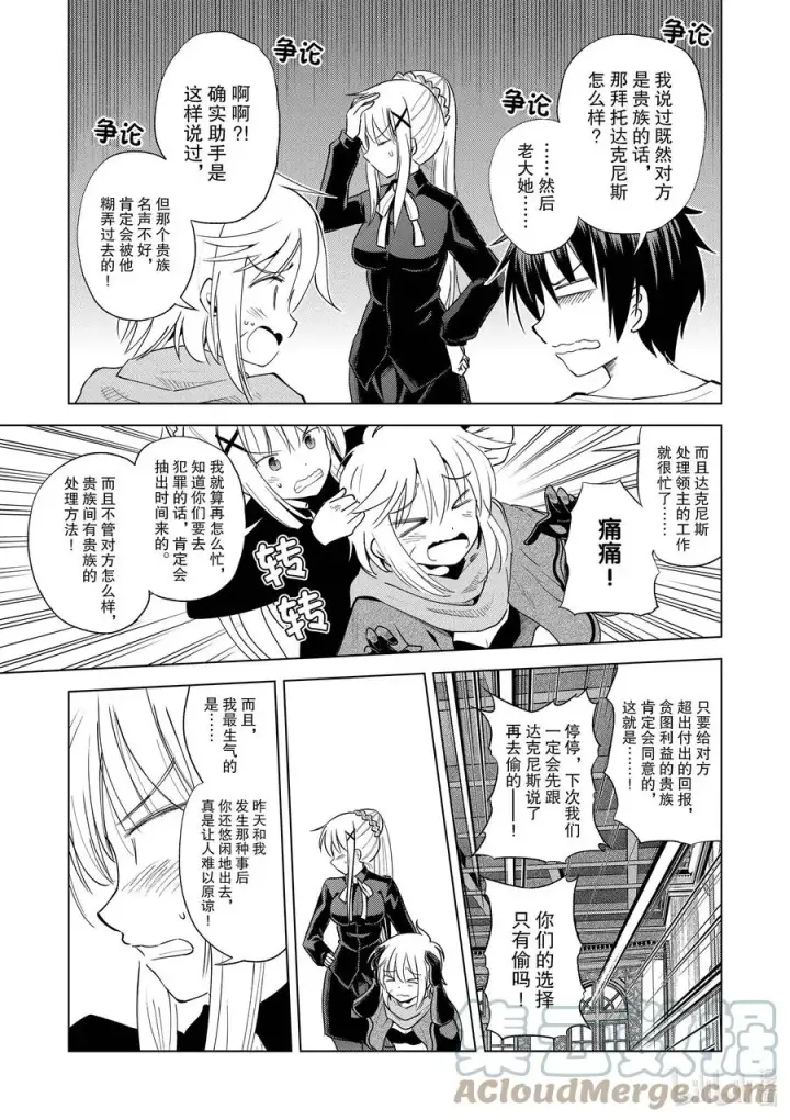 漫画《为美好的世界献上祝福！》87 为这片夜空献上闪耀的烟花！第19张图