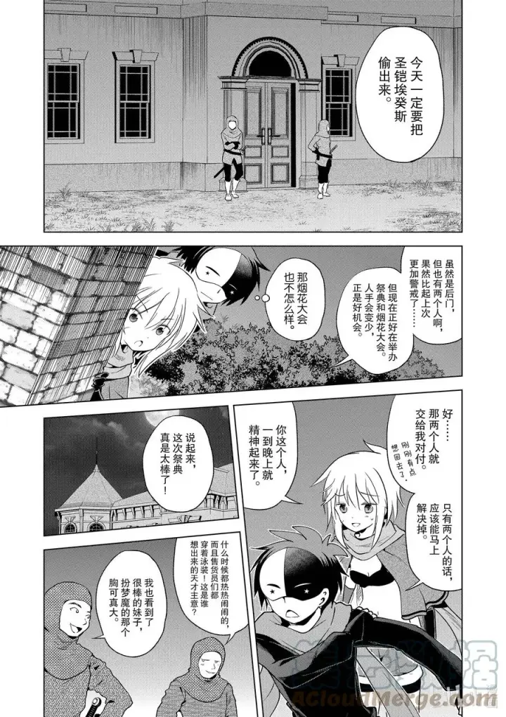 漫画《为美好的世界献上祝福！》87 为这片夜空献上闪耀的烟花！第3张图