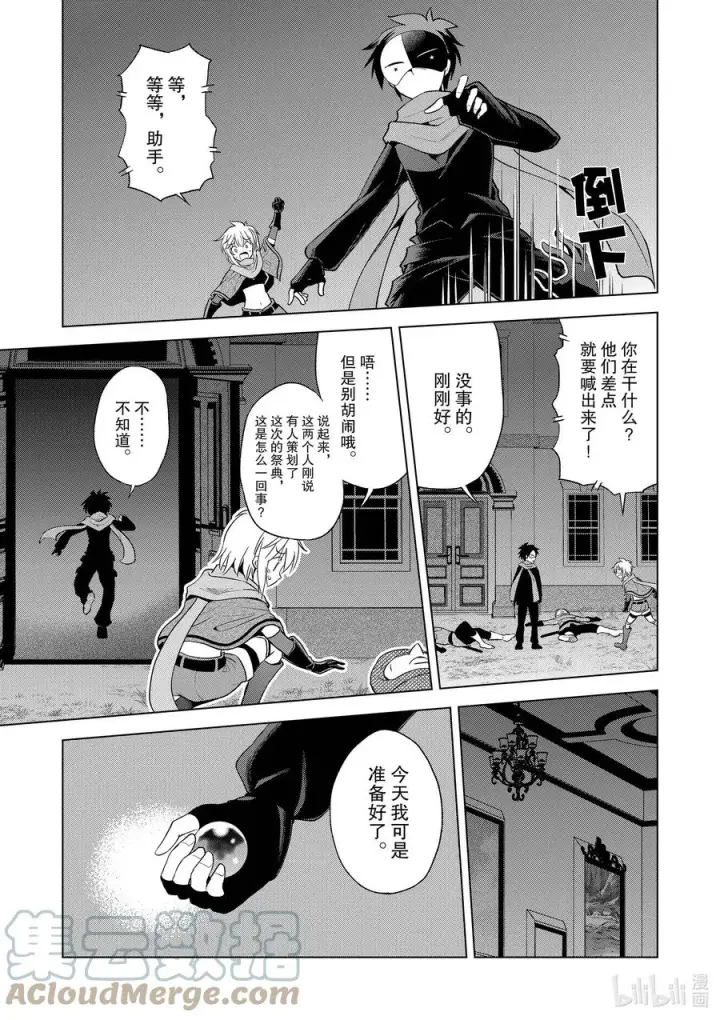 漫画《为美好的世界献上祝福！》87 为这片夜空献上闪耀的烟花！第5张图