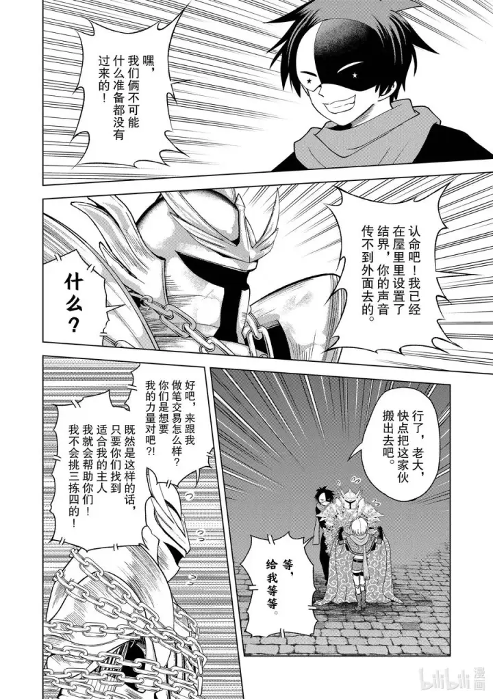 漫画《为美好的世界献上祝福！》87 为这片夜空献上闪耀的烟花！第8张图