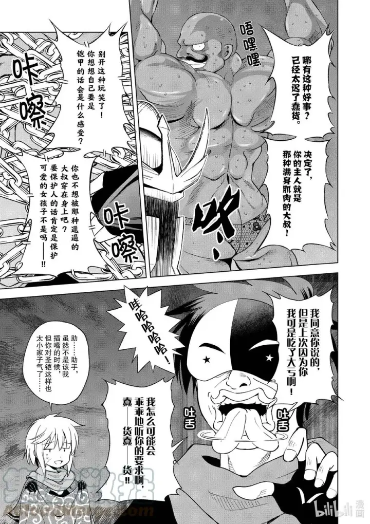 漫画《为美好的世界献上祝福！》87 为这片夜空献上闪耀的烟花！第9张图