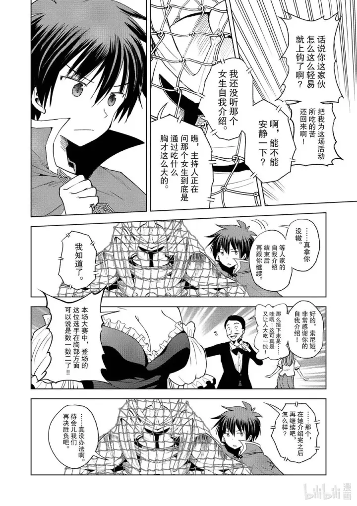 漫画《为美好的世界献上祝福！》88 为这新生的镇子献上传说！第10张图