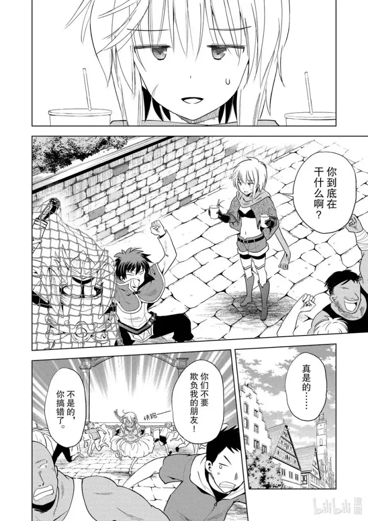 漫画《为美好的世界献上祝福！》88 为这新生的镇子献上传说！第18张图