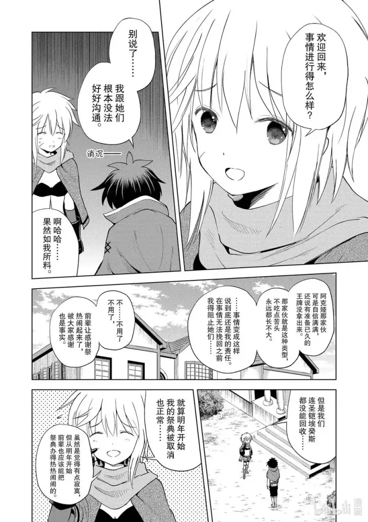 漫画《为美好的世界献上祝福！》88 为这新生的镇子献上传说！第2张图