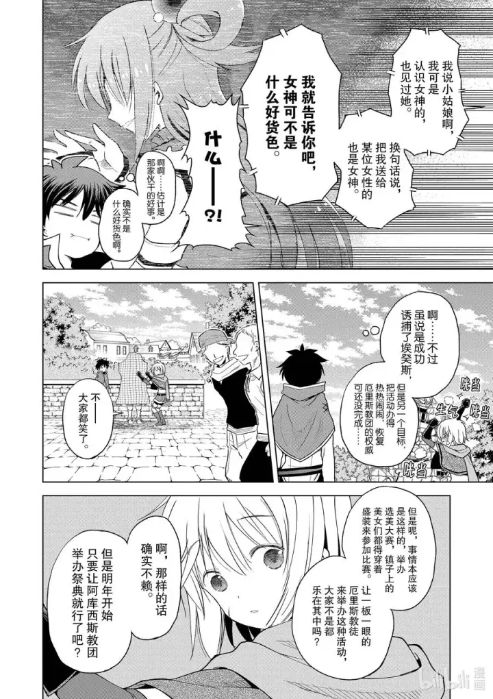 漫画《为美好的世界献上祝福！》88 为这新生的镇子献上传说！第20张图