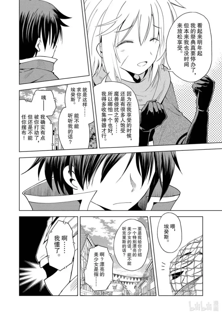 漫画《为美好的世界献上祝福！》88 为这新生的镇子献上传说！第22张图