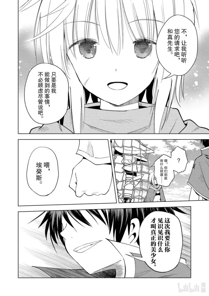 漫画《为美好的世界献上祝福！》88 为这新生的镇子献上传说！第24张图