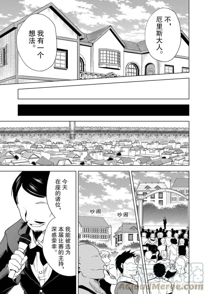 漫画《为美好的世界献上祝福！》88 为这新生的镇子献上传说！第5张图