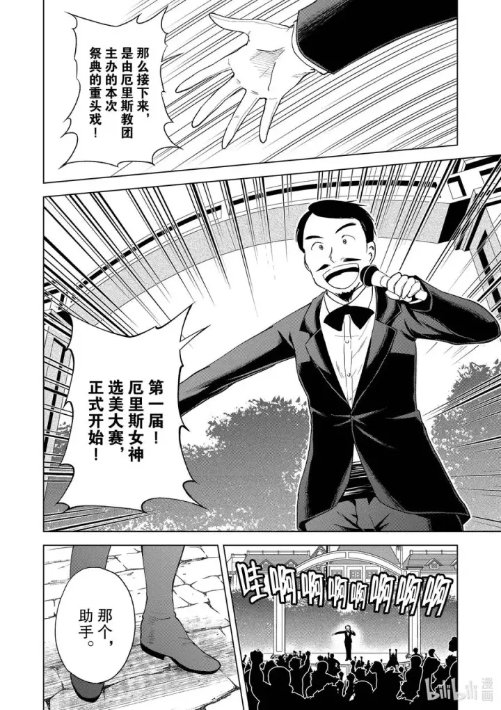 漫画《为美好的世界献上祝福！》88 为这新生的镇子献上传说！第6张图