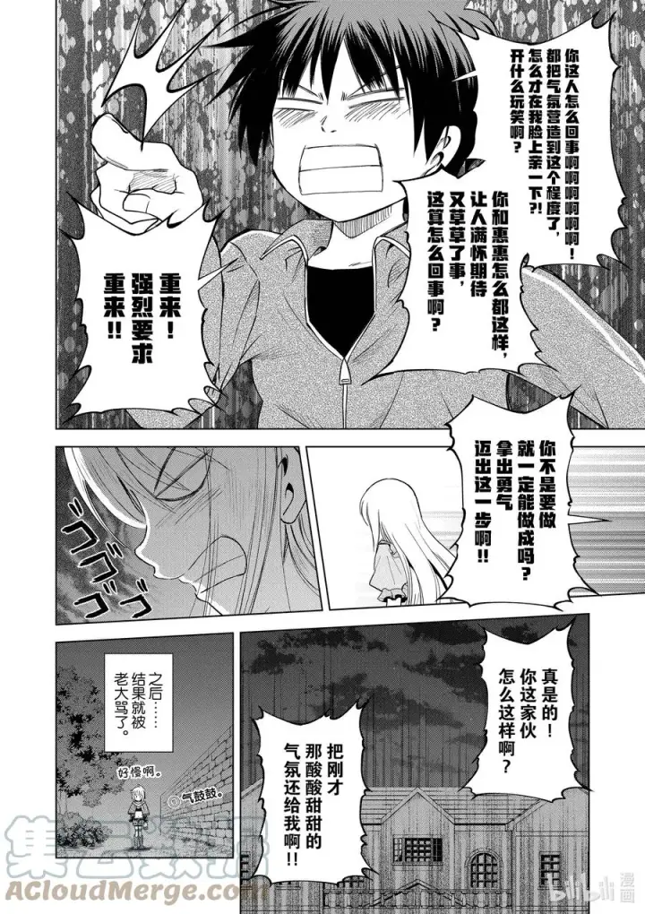 漫画《为美好的世界献上祝福！》89 达克妮斯携礼献上第12张图