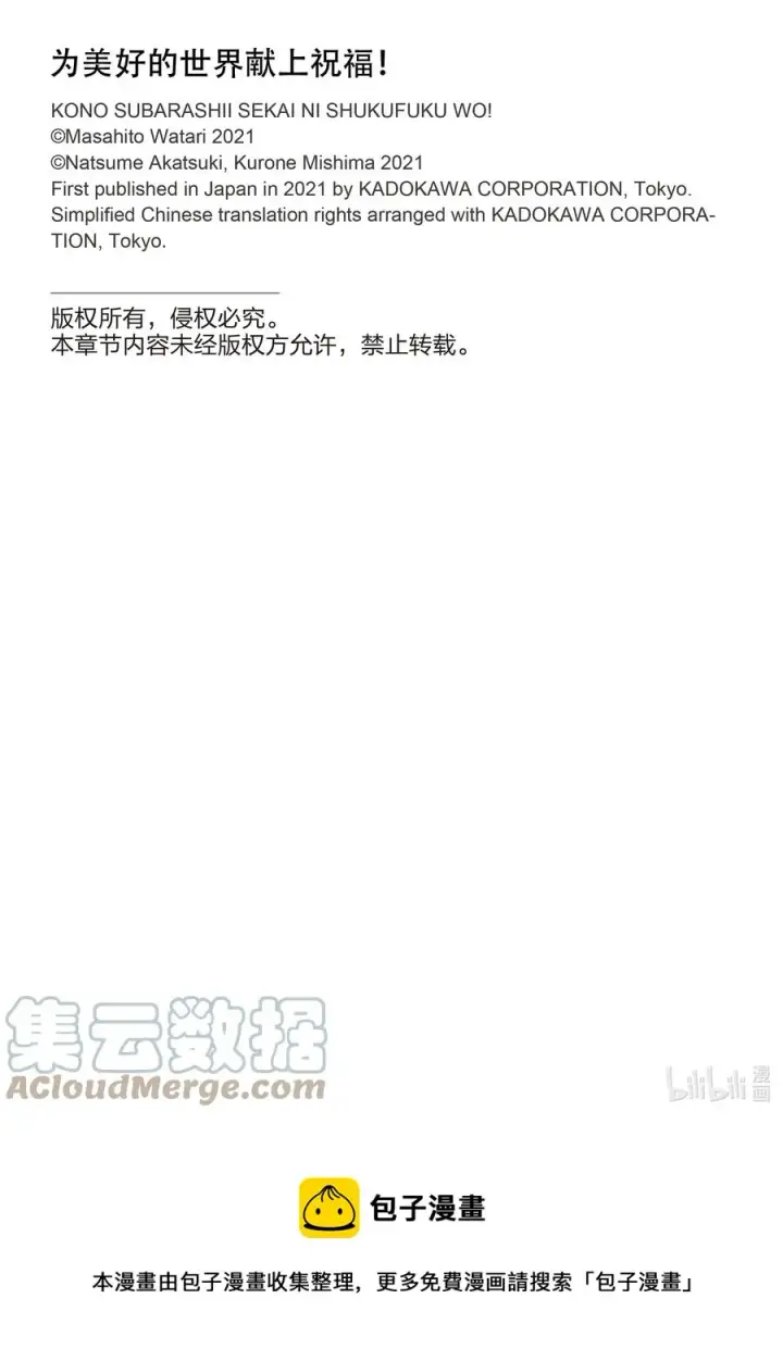 漫画《为美好的世界献上祝福！》89 达克妮斯携礼献上第13张图