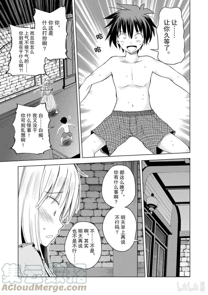 漫画《为美好的世界献上祝福！》89 达克妮斯携礼献上第3张图