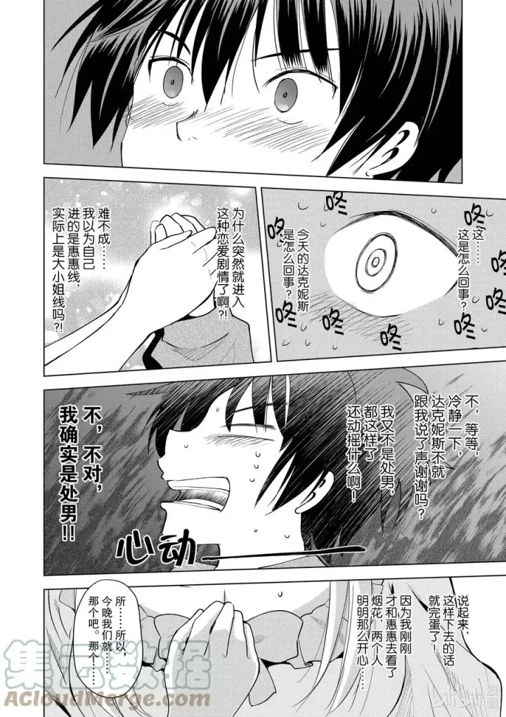 漫画《为美好的世界献上祝福！》89 达克妮斯携礼献上第8张图