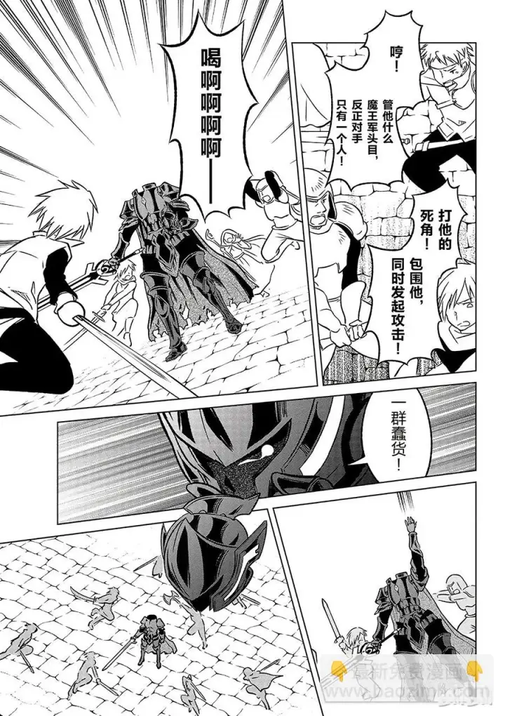 漫画《为美好的世界献上祝福！》10 逃脱绝望的险情！第11张图