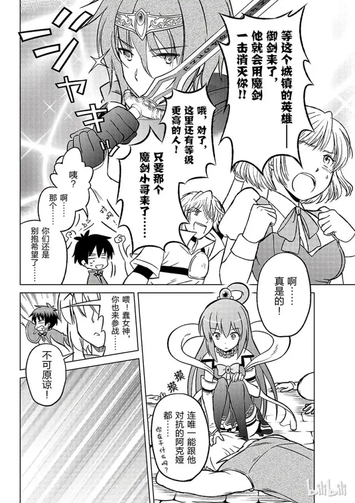 漫画《为美好的世界献上祝福！》10 逃脱绝望的险情！第14张图