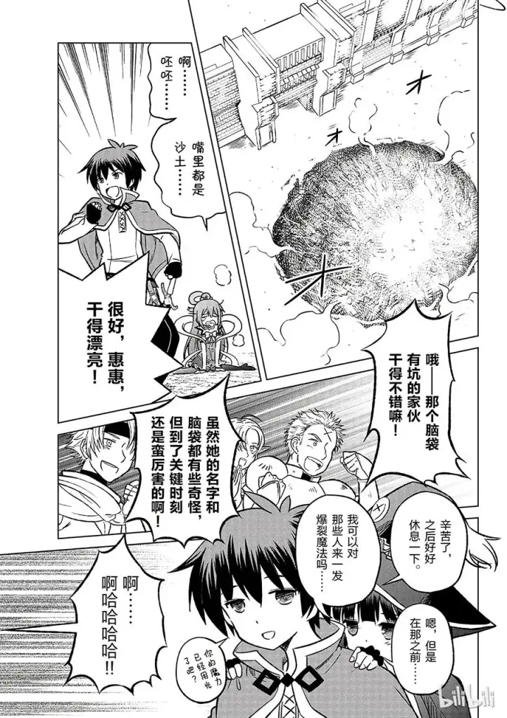 漫画《为美好的世界献上祝福！》10 逃脱绝望的险情！第9张图