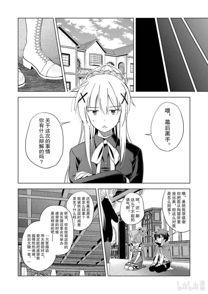 漫画《为美好的世界献上祝福！》90 为女神献上感谢和祝福！第14张图